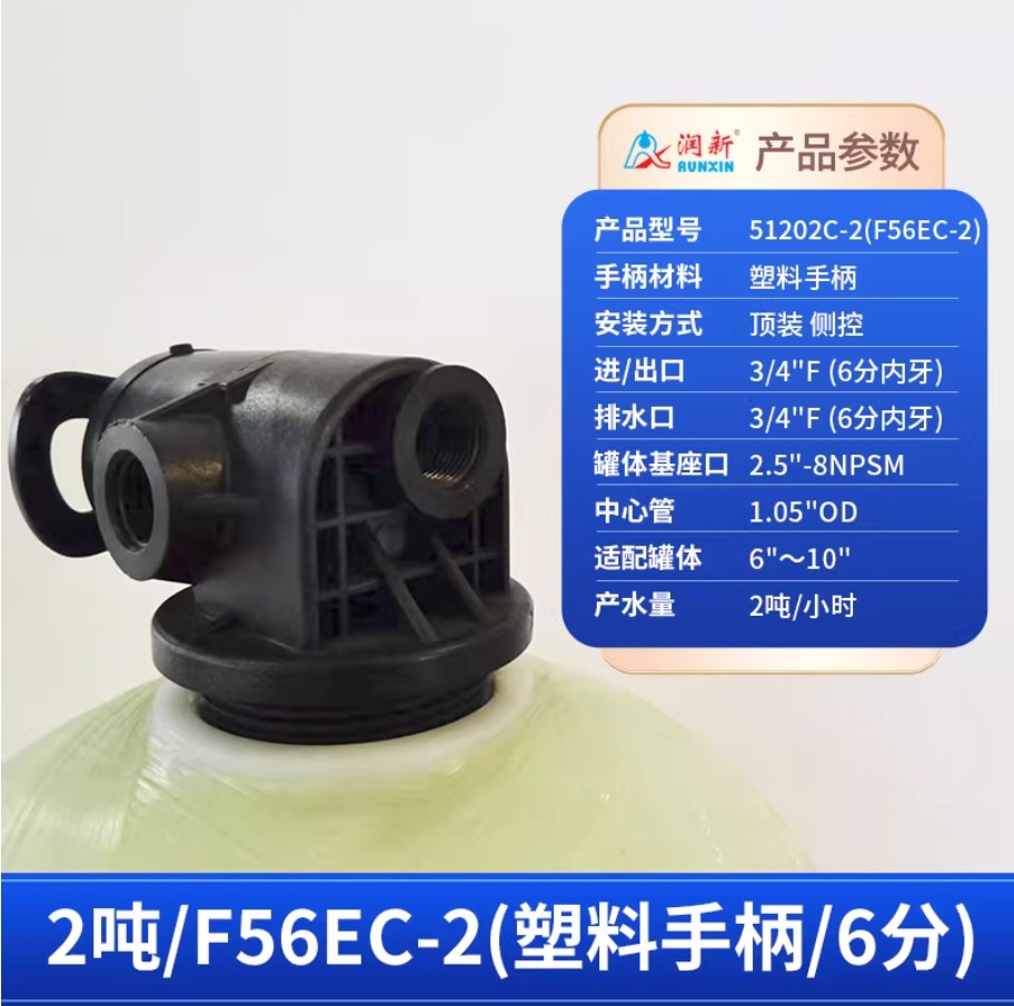 九龙坡润新手动过滤阀2吨51202C-2塑料手柄6分内牙顶装侧控